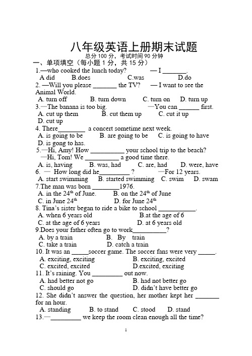 人教版新目标八年级上册英语上学期期末试题(附答案)