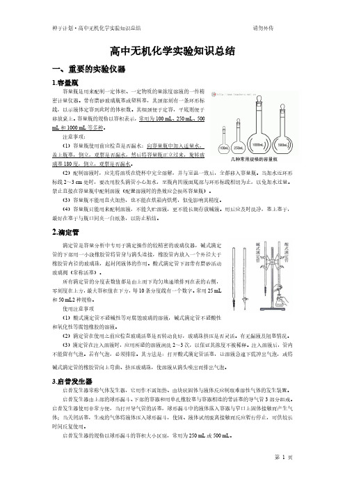 高中无机化学实验知识整理