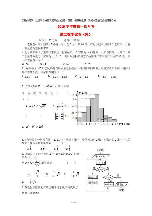 2019学年高二数学上学期第一次月考试题 理(新版)新人教版(1)