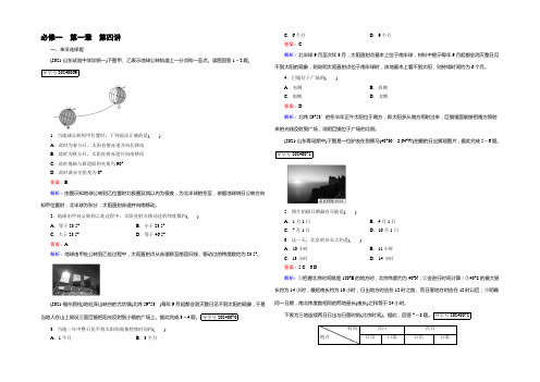 2021【走向高考】高考地理人教版一轮总复习练习：必修1 第1章 行星地球 第4讲 Word版含答案