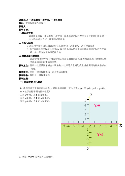 八年级下册数学一次函数与不等式