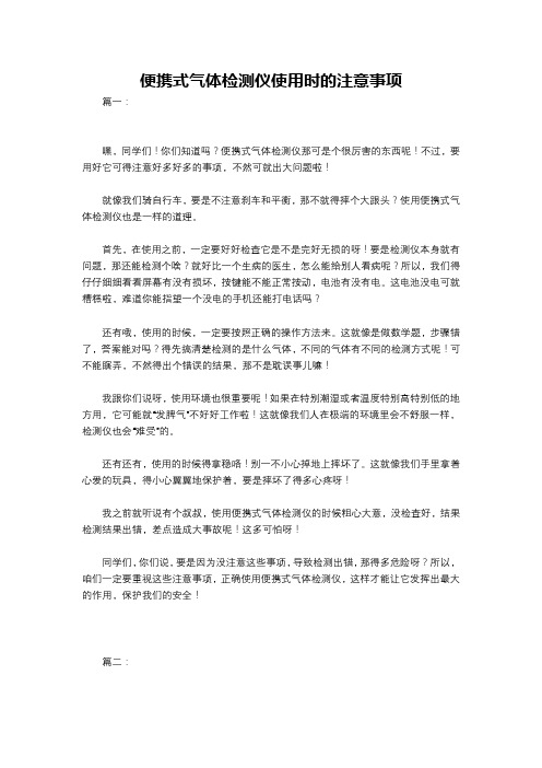 便携式气体检测仪使用时的注意事项