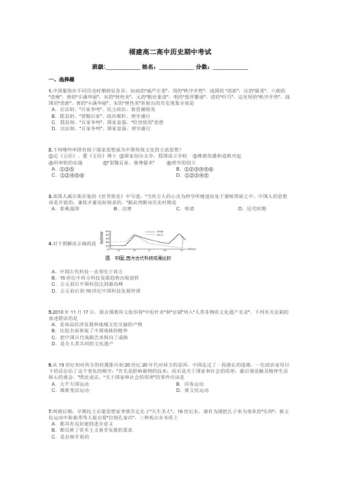 福建高二高中历史期中考试带答案解析
