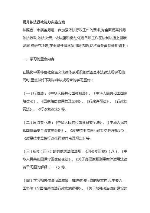 提升依法行政能力实施方案