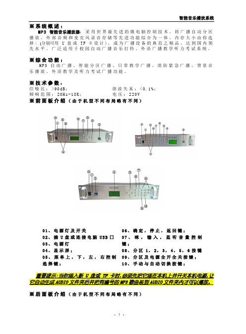 TCE智能音乐播放机使用说明书