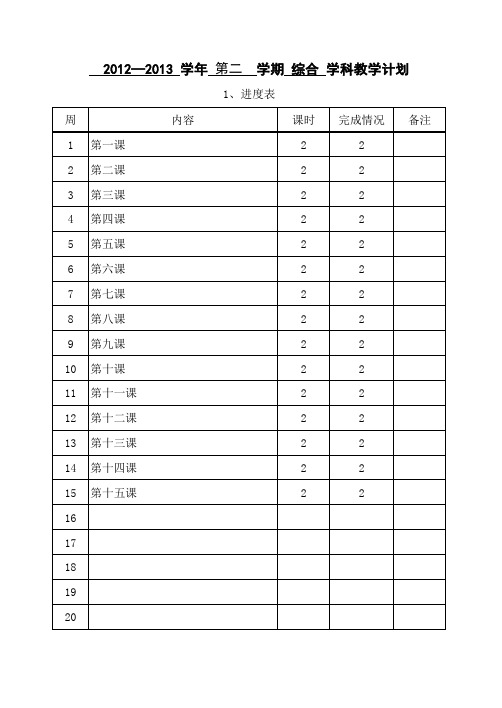 教学计划表(五年新表)