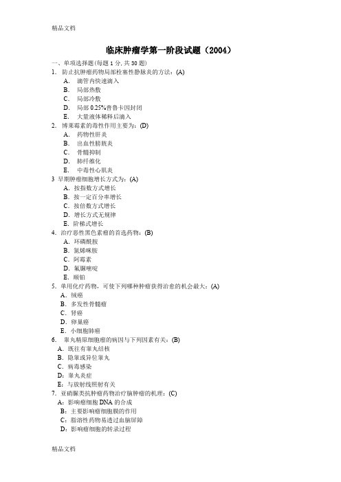 最新临床肿瘤学试题及答案(2-00-4)