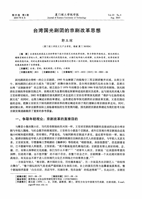 台湾国光剧团的京剧改革思想