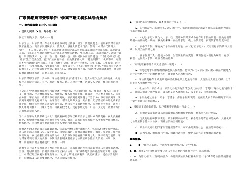 广东省潮州市登荣华侨中学高三语文模拟试卷含解析