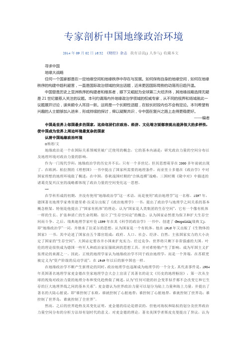 专家剖析中国地缘政治环境