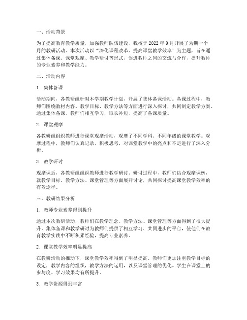 教研活动记录教研结果