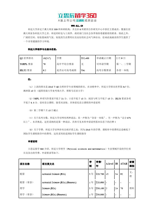 吕梁留学360：科廷大学理学好不好