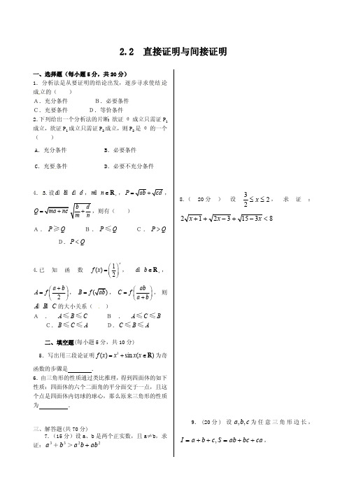 2.2直接证明与间接证明同步练习含答案详解