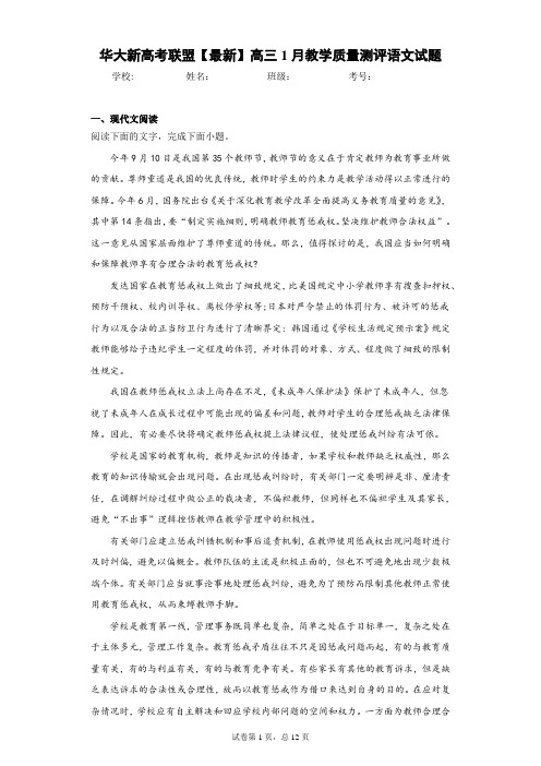 华大新高考联盟2020-2021学年高三1月教学质量测评语文试题(答案详解)