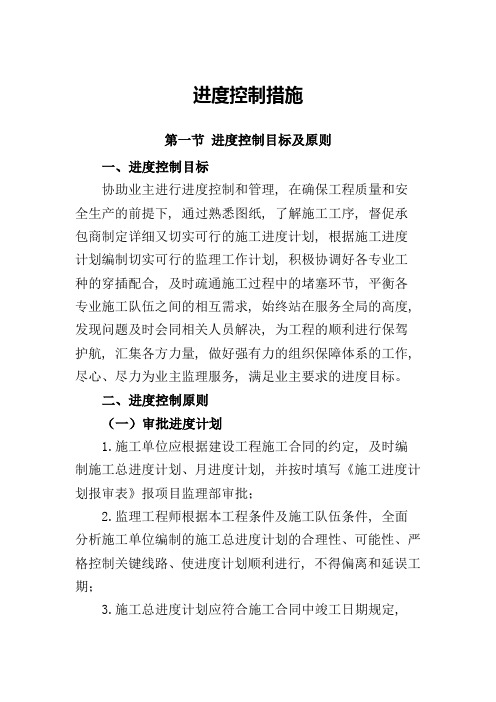 监理进度控制措施方案