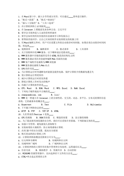 2014江苏省公务员考试公共基础知识考试技巧重点