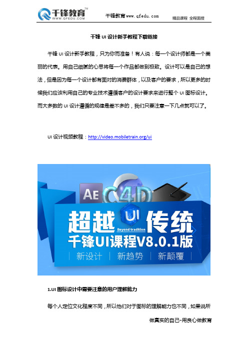 千锋UI设计新手教程下载链接