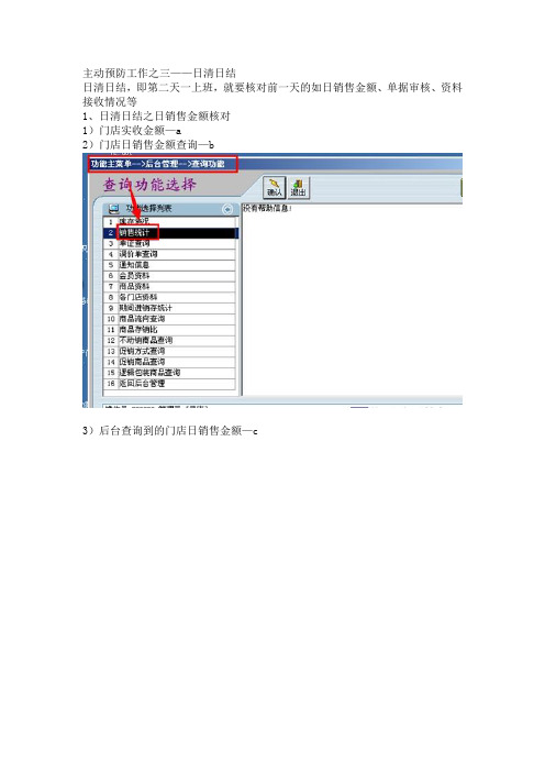 主动预防工作之三——日清日结