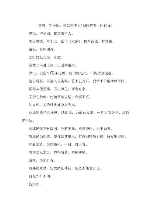 曾巩字子固建昌南丰人阅读答案附翻译-作文