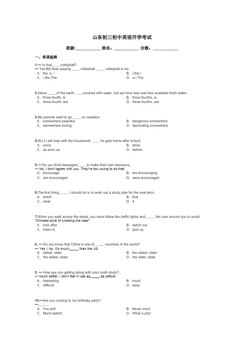 山东初三初中英语开学考试带答案解析
