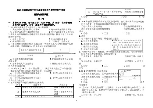 【中考试卷】2019 年福建省初中毕业及高中阶段各类学校招生考试 道德与法治试题及答案