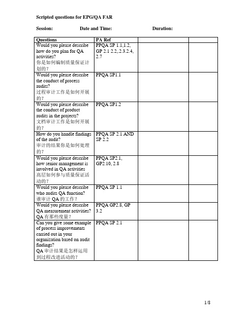 CMMI3评估问答记录(EPG和QA)