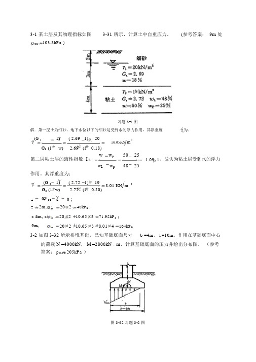 土力学重要例题