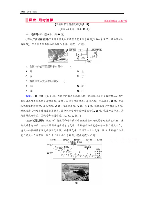 2020届高考地理二轮练习：第一部分 专题四 地壳运动规律 