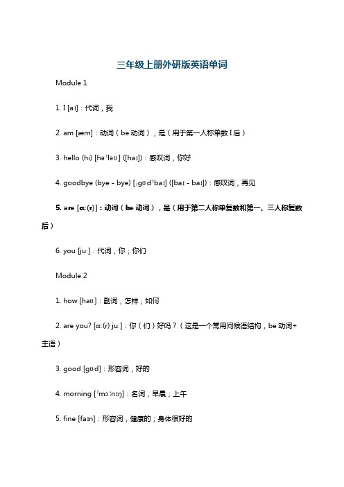 三年级上册外研版英语单词