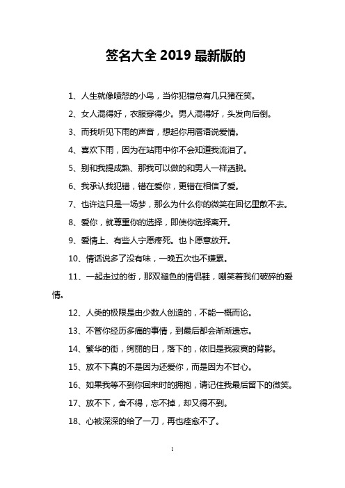 签名大全2019最新版的