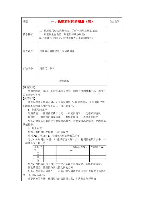 苏科初中物理八年级上册《5.1 长度和时间的测量》word教案 (2篇)