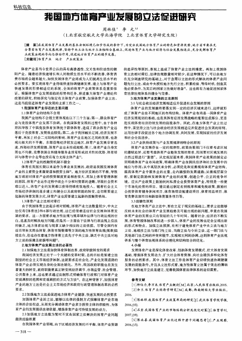 我国地方体育产业发展的立法促进研究