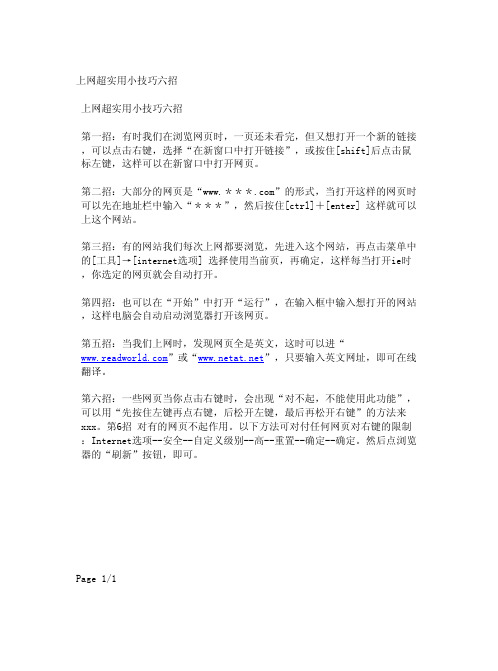 上网超实用小技巧六招