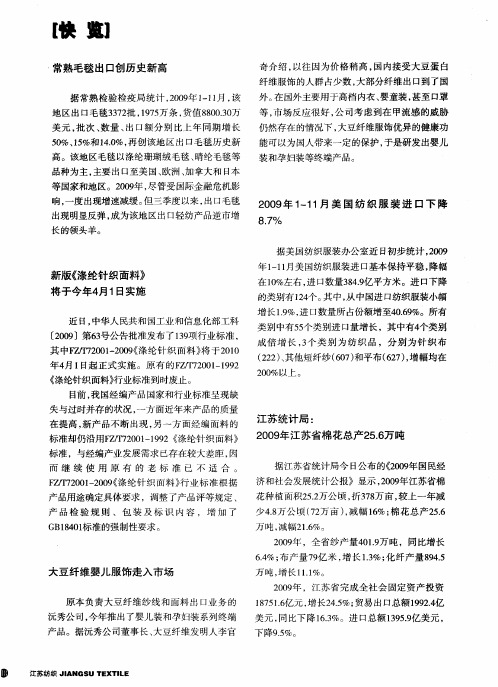 江苏统计局：2009年江苏省棉花总产25.6万吨