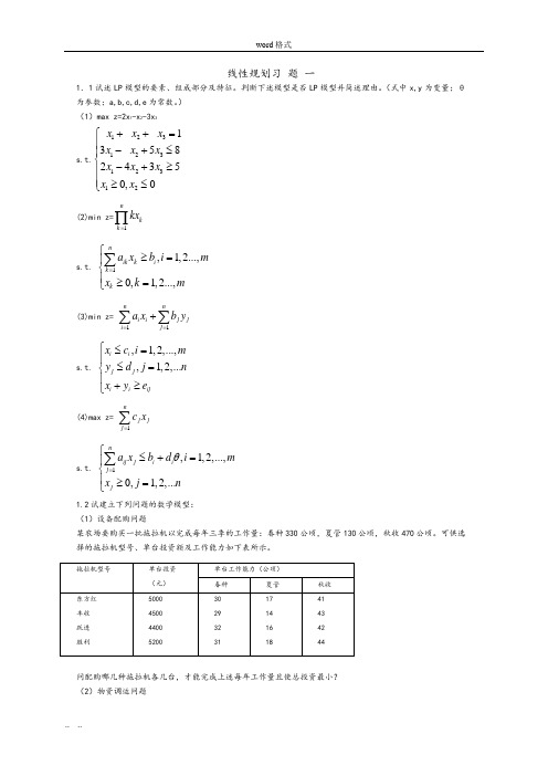 大连理工大学运筹学习题与答案