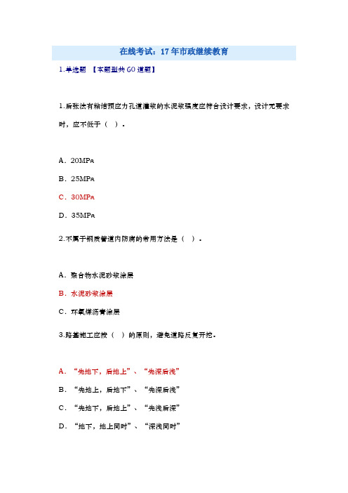 2017年全国注册监理工程师继续教育75分