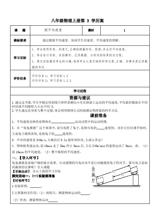 初中物理《测平均速度》学历案