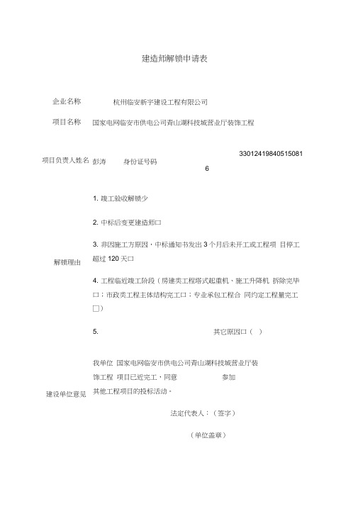 建造师解锁申请表