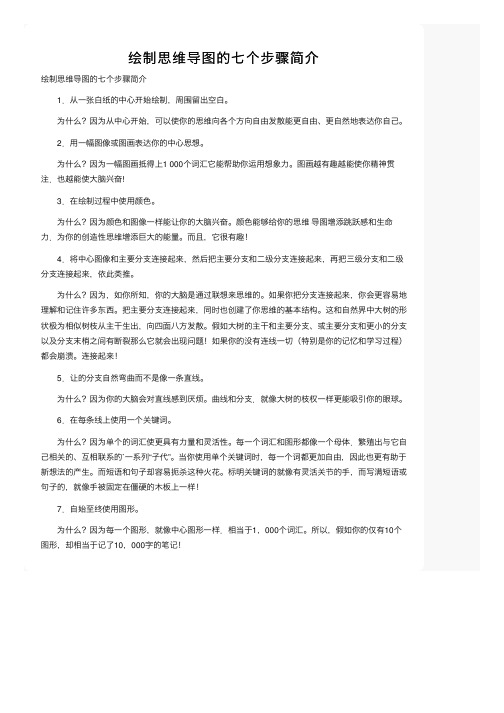 绘制思维导图的七个步骤简介