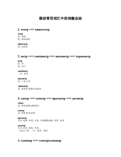 俄语常用词汇中的词缀总结