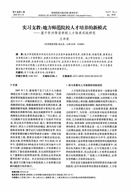 实习支教：地方师范院校人才培养的新模式——基于忻州师范学院人才培养实践研究