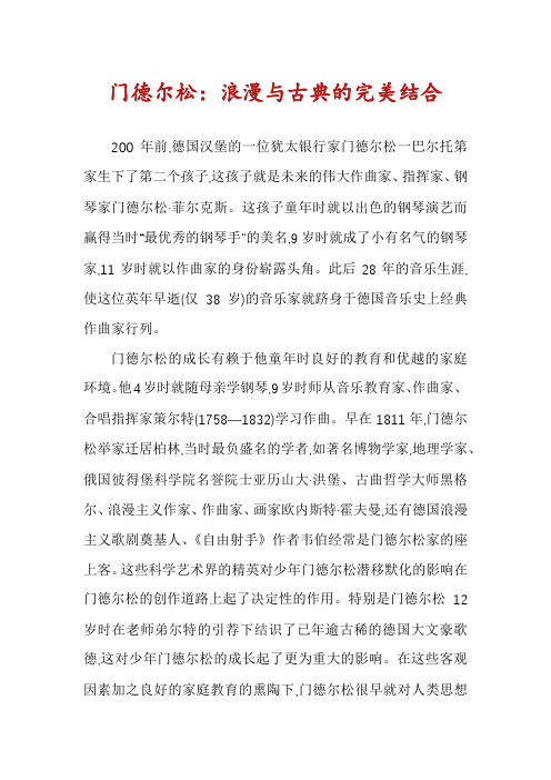 门德尔松：浪漫与古典的完美结合