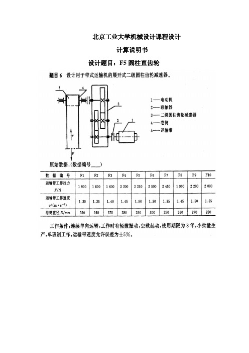 2级直齿轮减速器(北京工业大学)