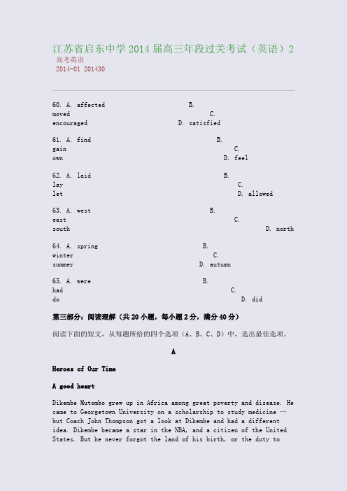 江苏省启东中学2014届高三年段过关考试(英语)2