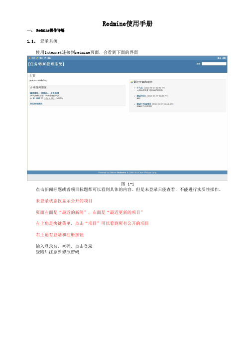 Redmine使用手册