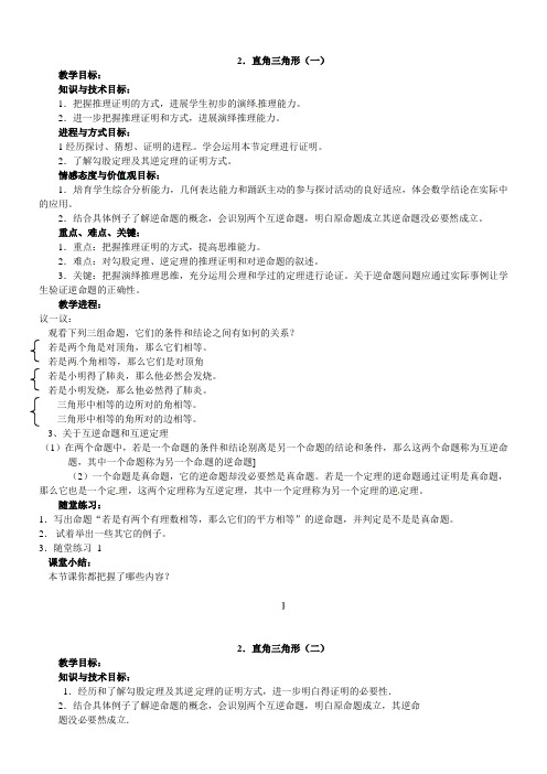 北师大版数学九上直角三角形word教案