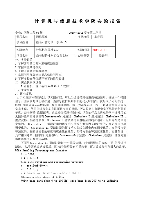 奈奎斯特准则的仿真实验