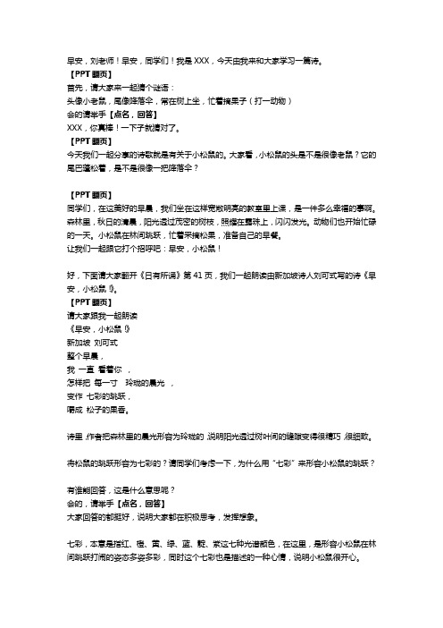 早安小松鼠晨读讲稿