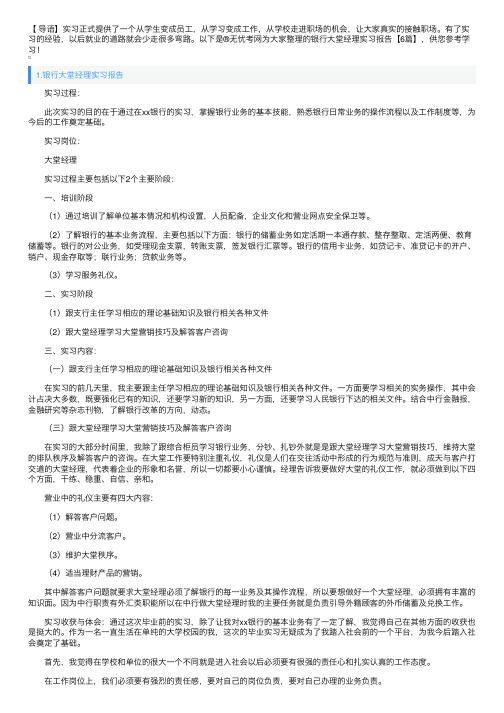 银行大堂经理实习报告【6篇】