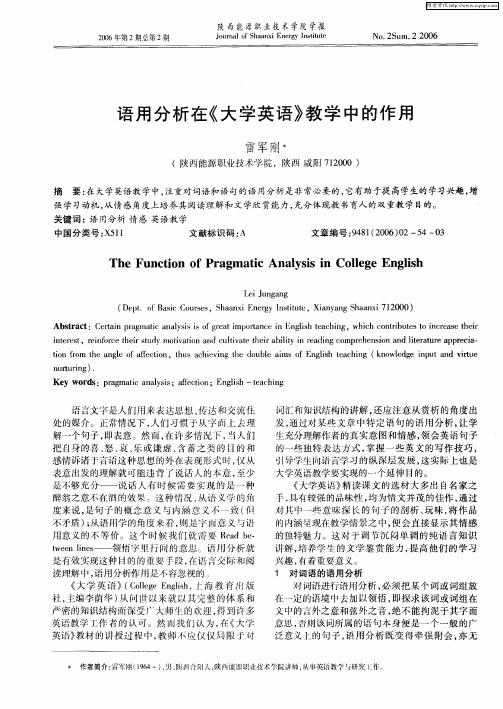 语用分析在《大学英语》教学中的作用